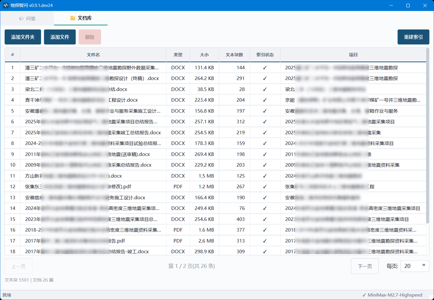 SeisQuery 文档库界面