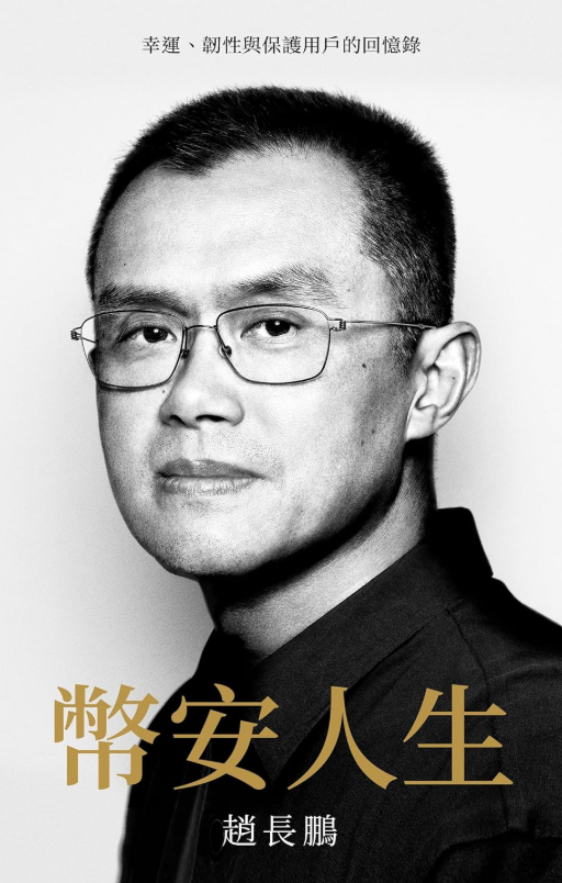 币安人生封面